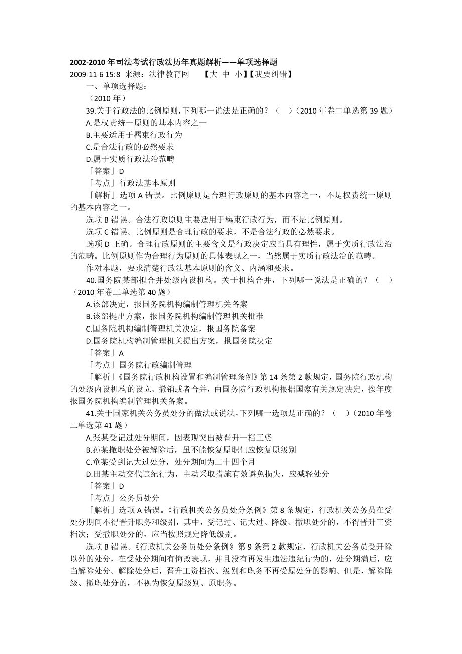 2002司法考试行政法历真题解析——单项选择题1.doc_第1页