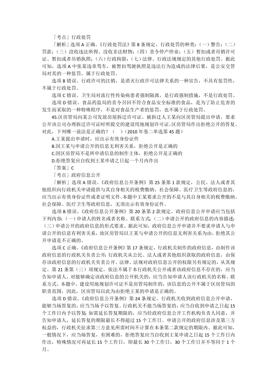 2002司法考试行政法历真题解析——单项选择题1.doc_第3页