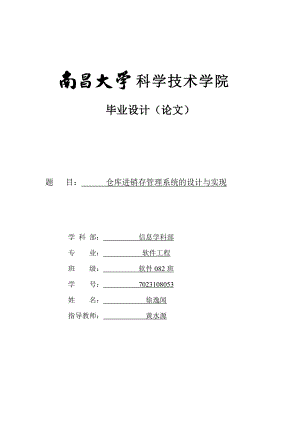 软件工程论文范文.doc