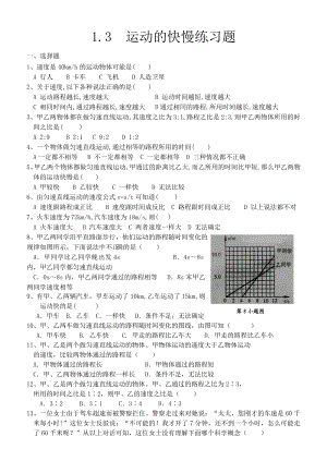 初二物理运动的快慢练习题及答案.doc