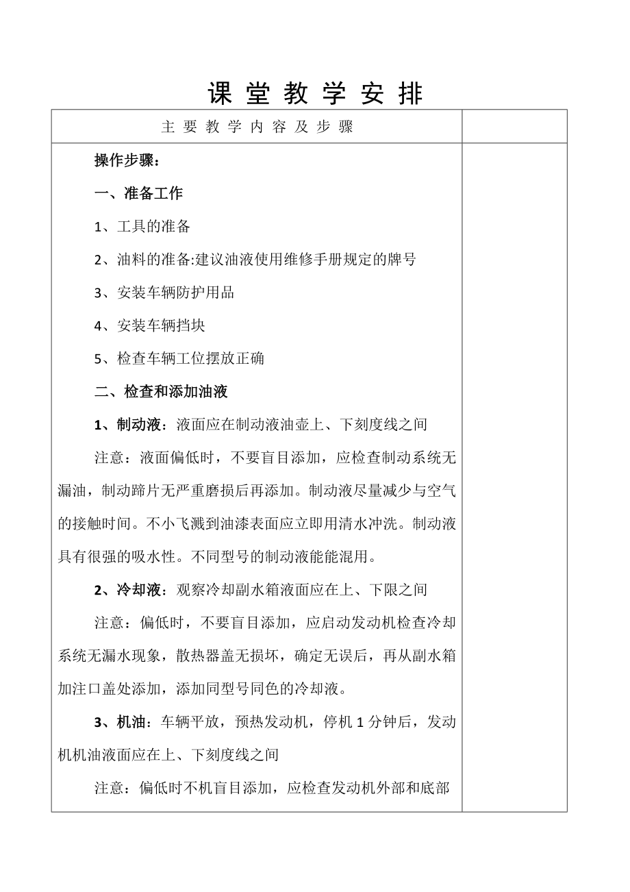 《汽车维护教案3：发动机机舱》.doc_第2页