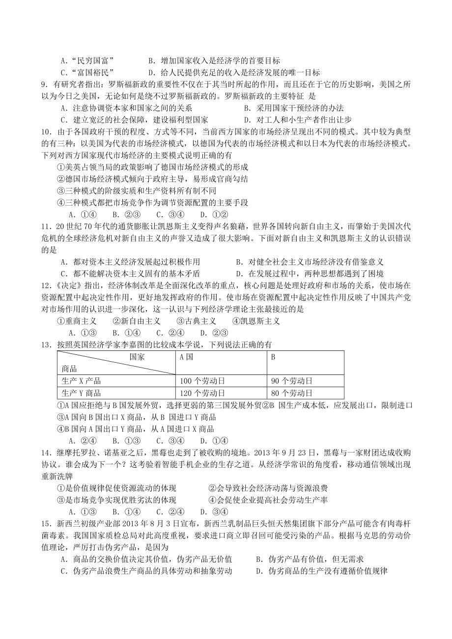 经济学常识选修课的选择题.doc_第2页