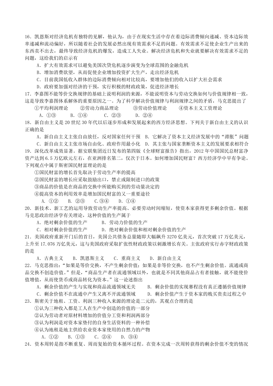 经济学常识选修课的选择题.doc_第3页