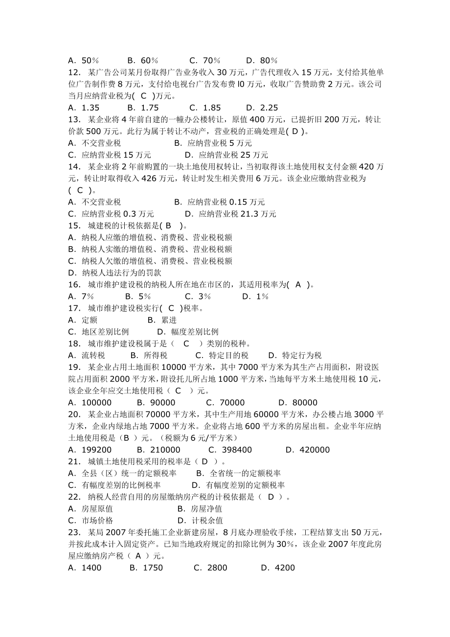 会计人员继续教育网上答题、知识竞赛试题及答案.doc_第2页