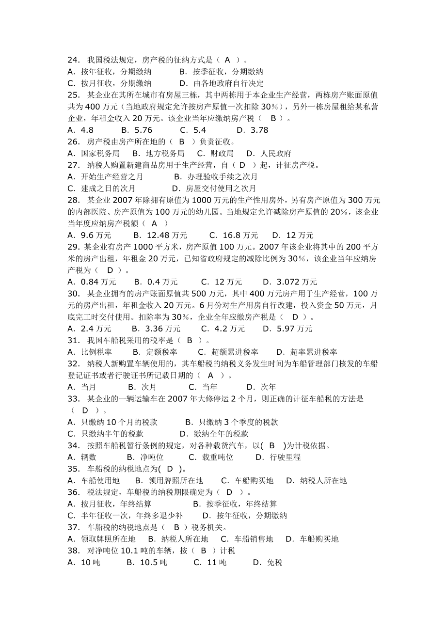 会计人员继续教育网上答题、知识竞赛试题及答案.doc_第3页