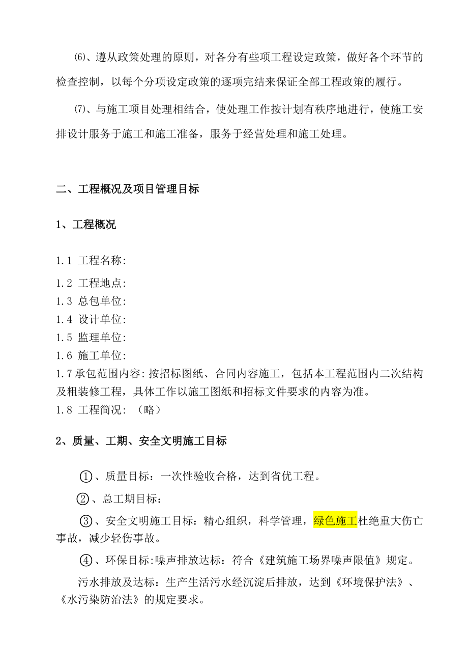 结构及粗装修劳务施工组织设计.doc_第3页