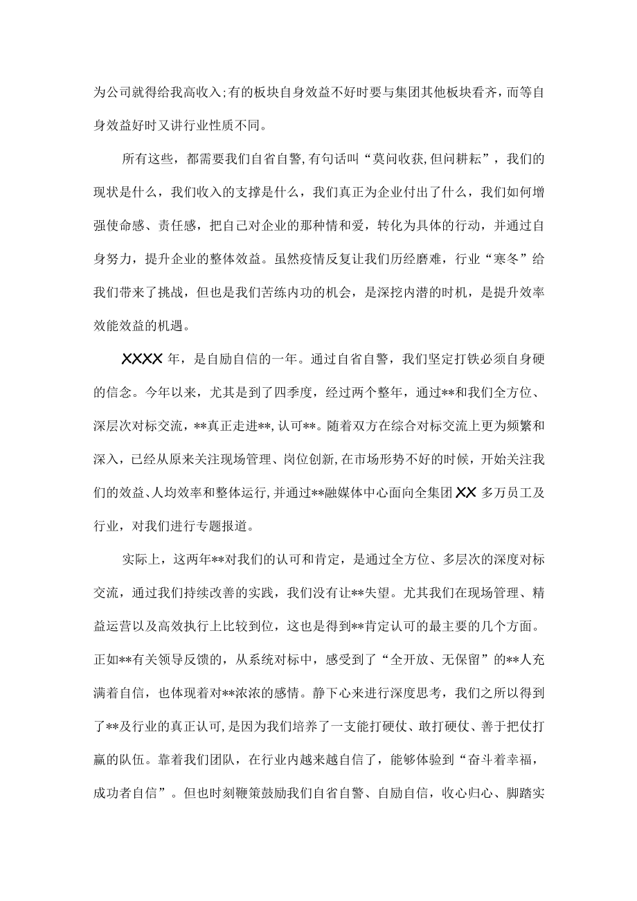 在集团公司职代会暨XXXX年工作会议上的讲话范文.docx_第3页