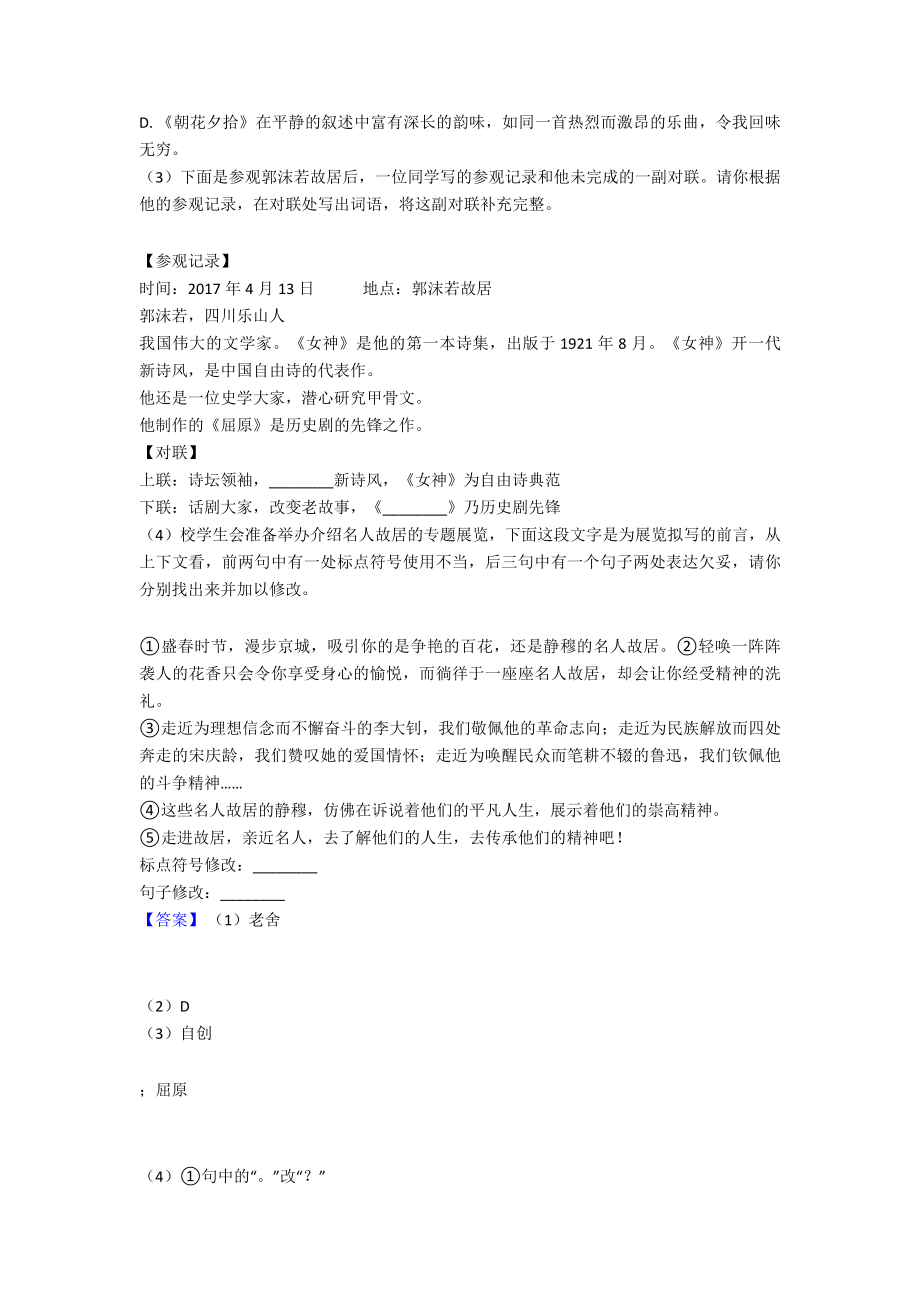 语文部编版九年级语文下册练习题-常识及名篇名著及答案.doc_第3页