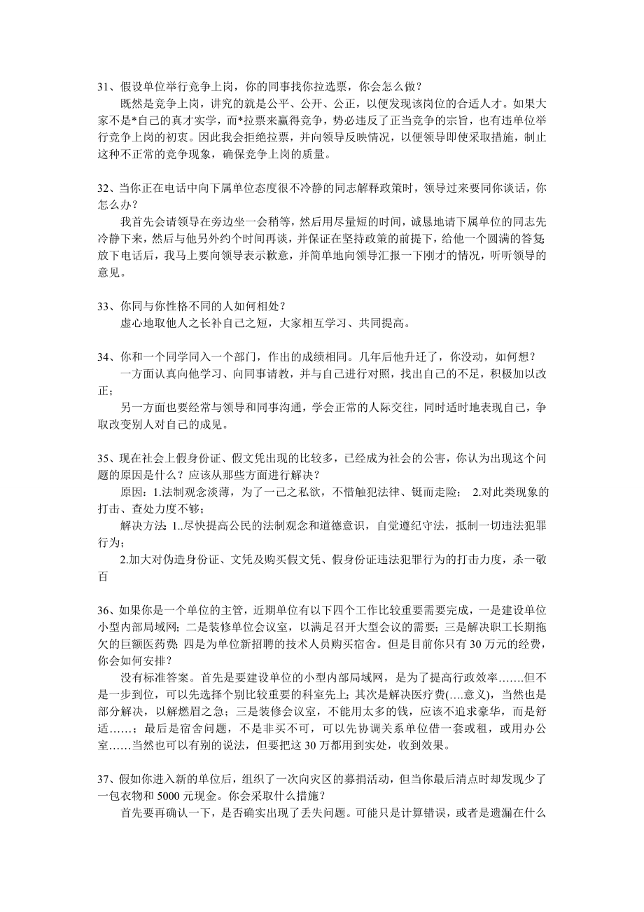 公务员考试精典面试60题及答案解析二.doc_第1页