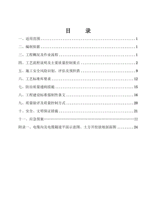 电缆隧道及电缆暗沟专项施工方案资料.doc