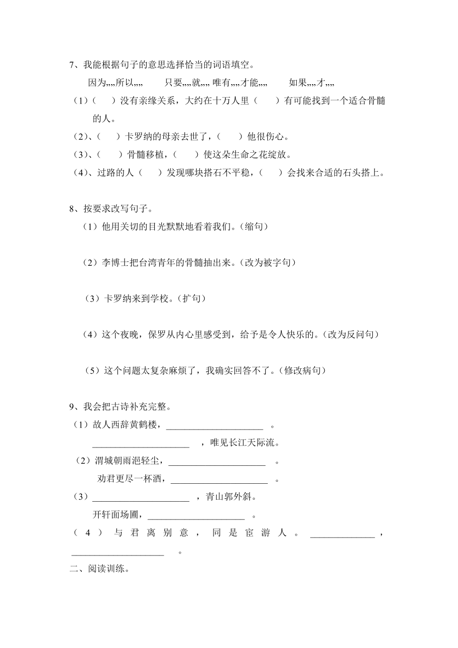 人教版小学四级语文上册第六单元测试卷带答案.doc_第2页