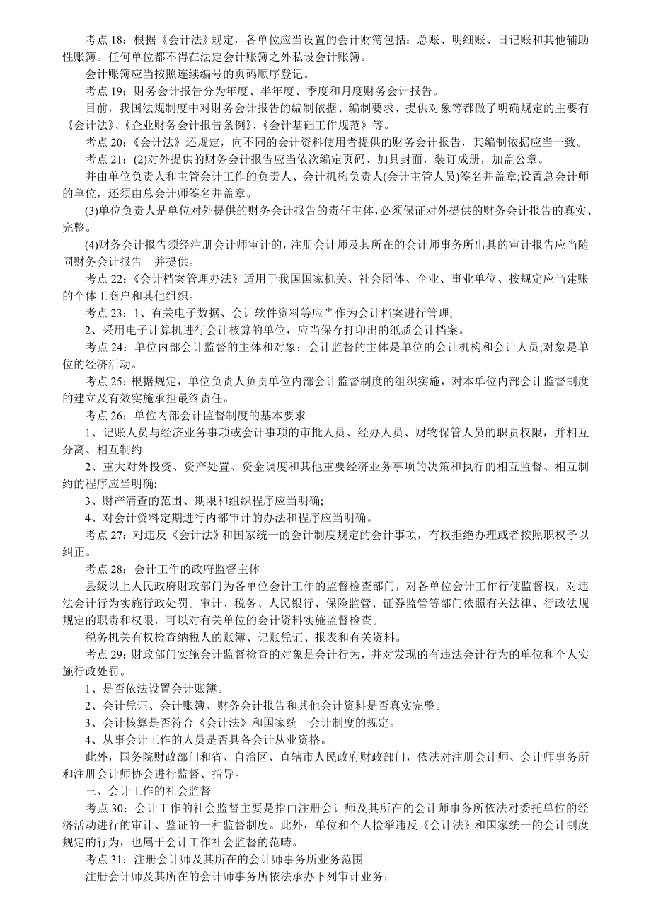 财经法规复习大纲9669761157.doc_第3页