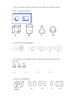 苏科版七年级上册数学走进图形世界练习题附解析.doc