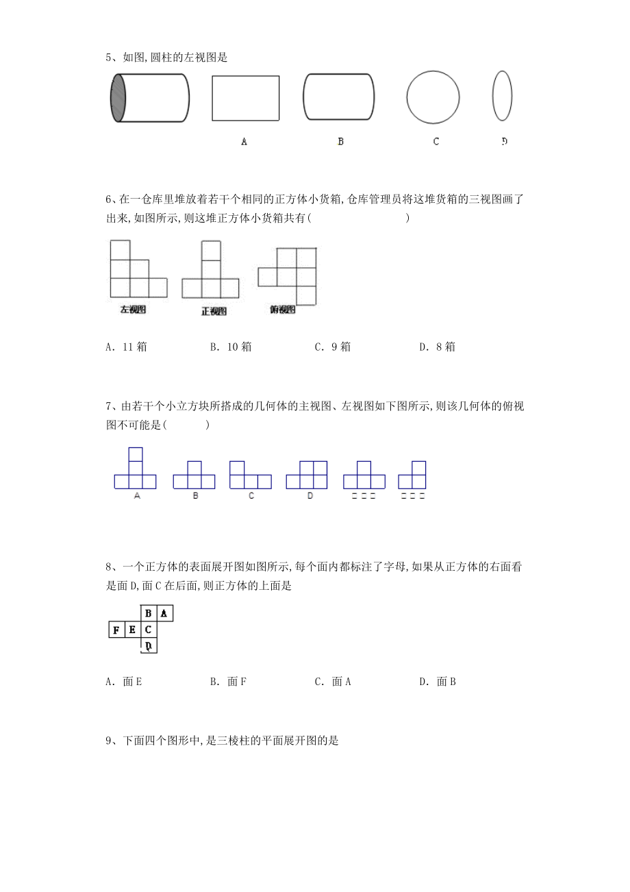 苏科版七年级上册数学走进图形世界练习题附解析.doc_第2页