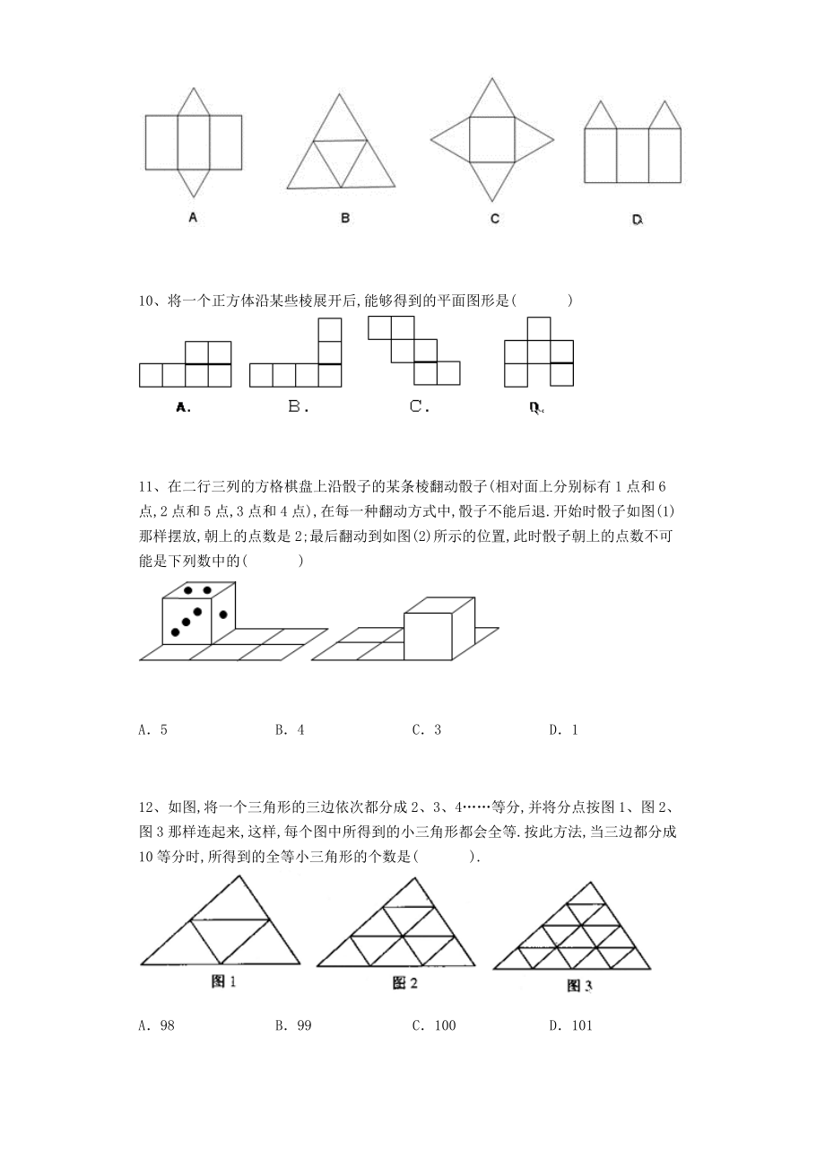 苏科版七年级上册数学走进图形世界练习题附解析.doc_第3页