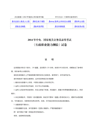 公务员考试行政职业能力测试真题及答案解析(三).doc