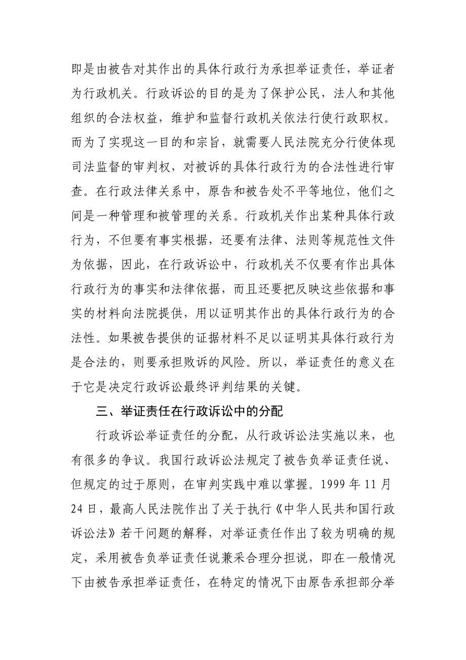 论行政诉讼中的举证责任毕业论文.doc_第3页