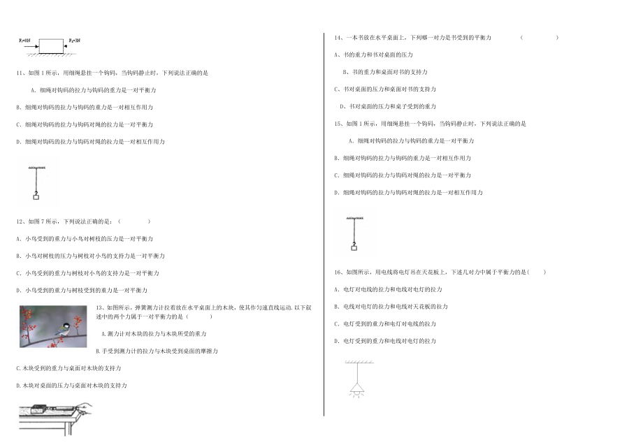 二力平衡练习及答案.doc_第2页