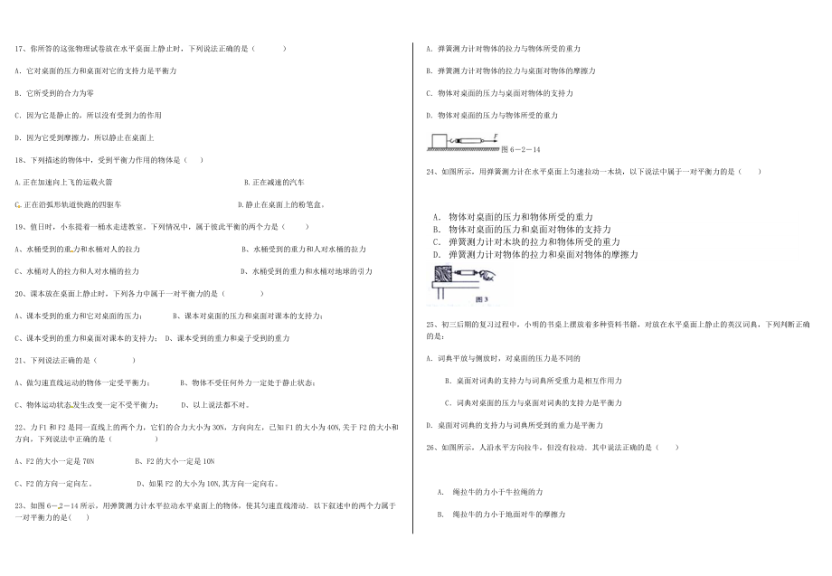 二力平衡练习及答案.doc_第3页