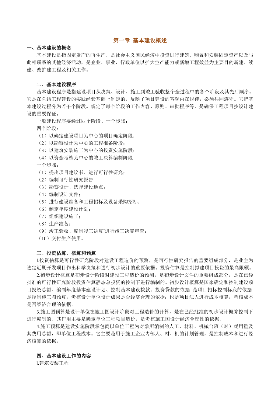 行政事业单位基本建设财务管理(课程讲义).doc_第2页