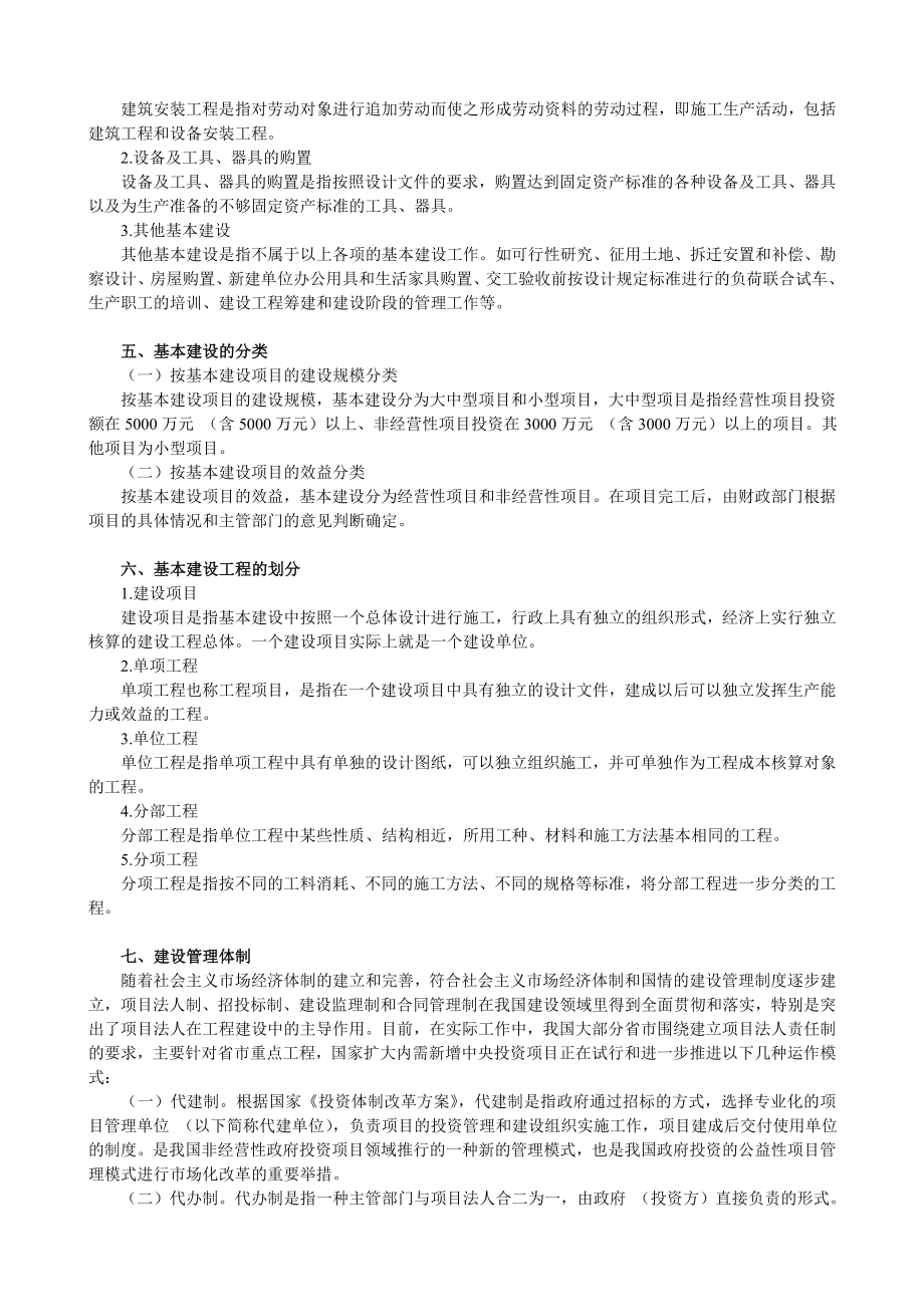 行政事业单位基本建设财务管理(课程讲义).doc_第3页