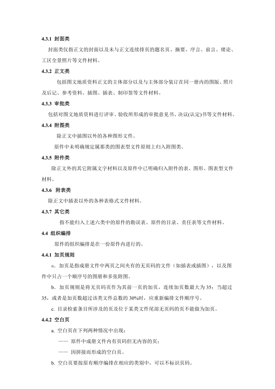 图文地质资料的数字化及其质量标准.doc_第3页