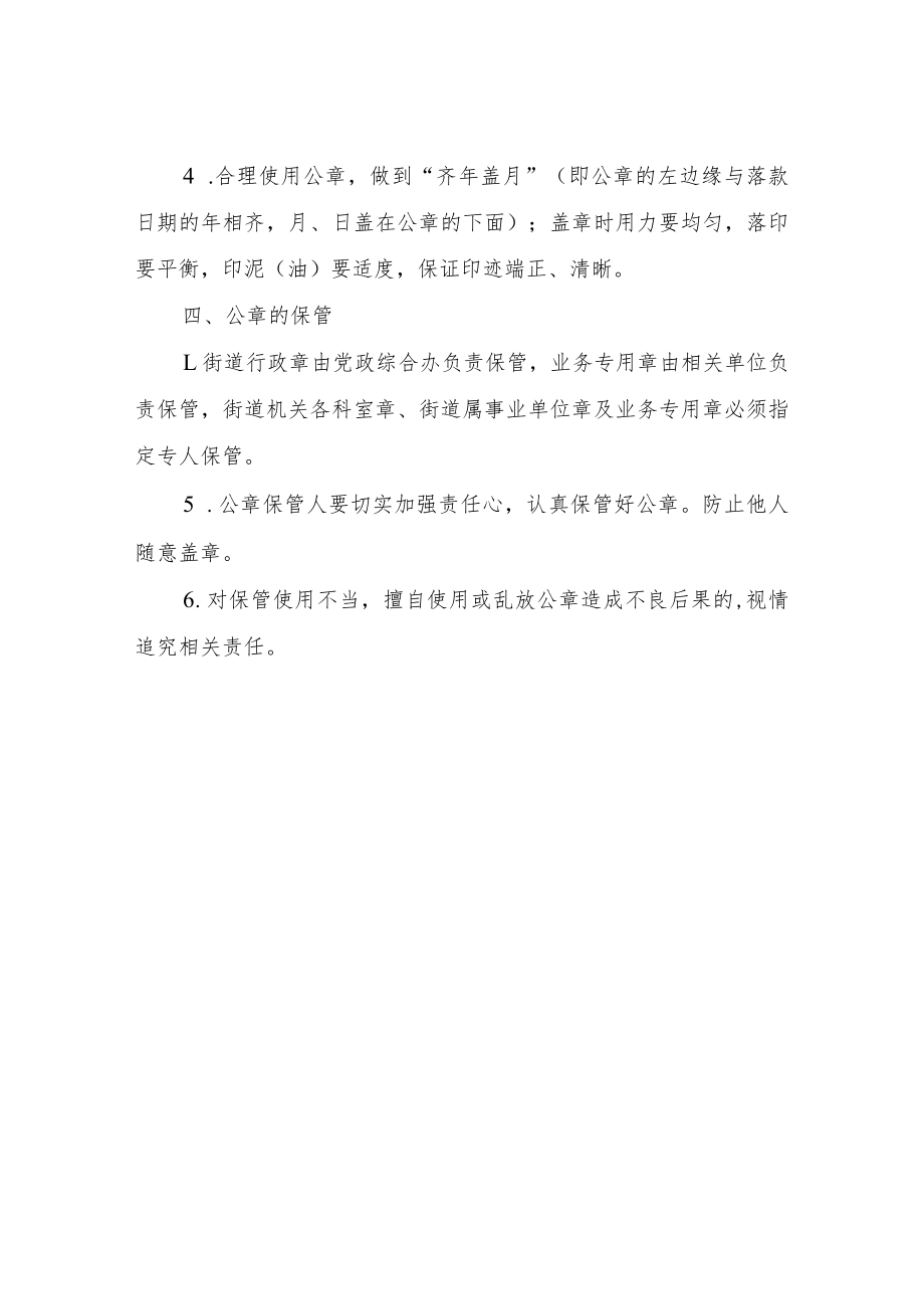 XX公章管理制度.docx_第3页