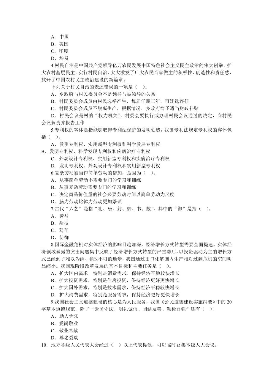 北京市下半公务员考试行测真题.doc_第2页
