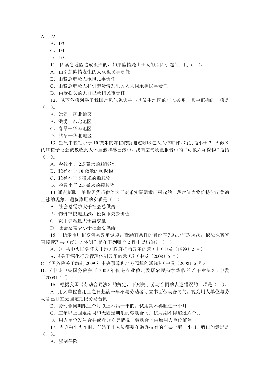 北京市下半公务员考试行测真题.doc_第3页