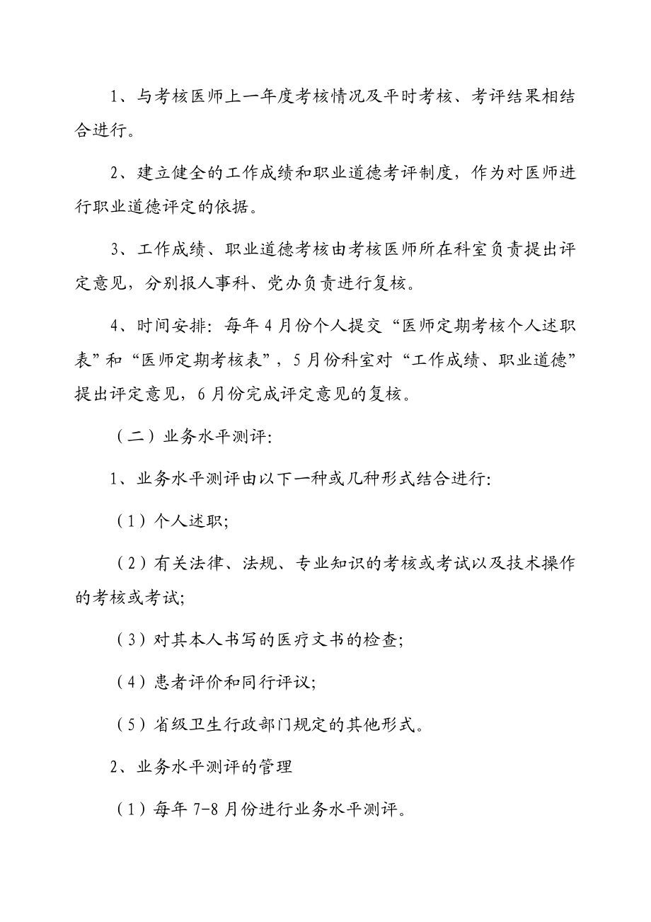 医院医师定期考核方案.doc_第2页