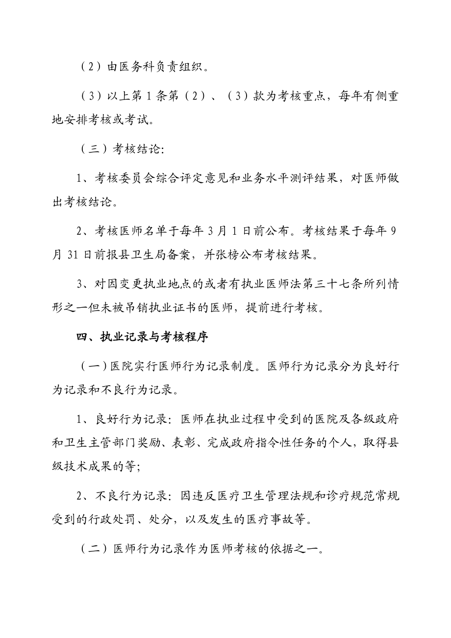 医院医师定期考核方案.doc_第3页