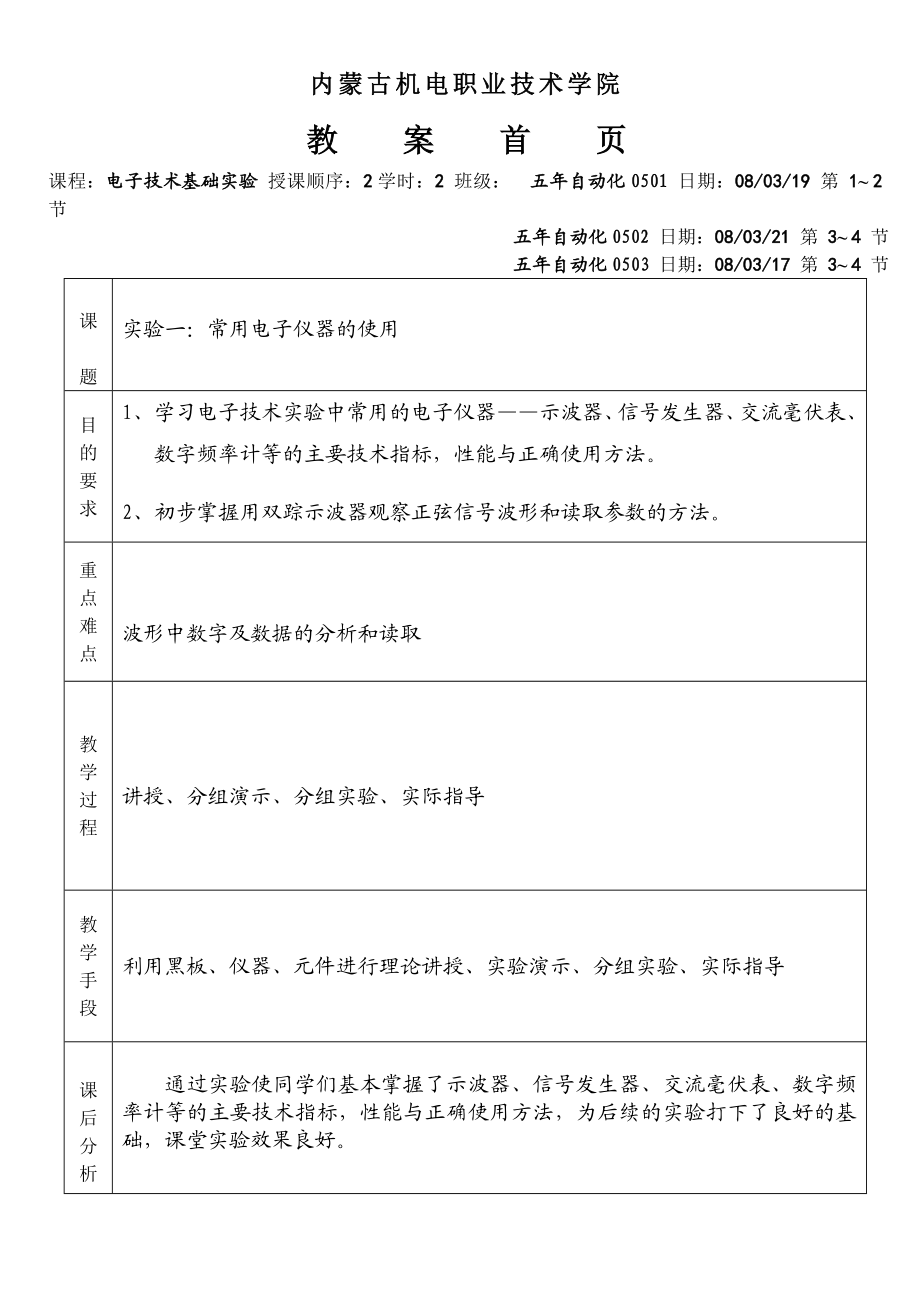 内蒙古机电职业技术学院.doc_第1页