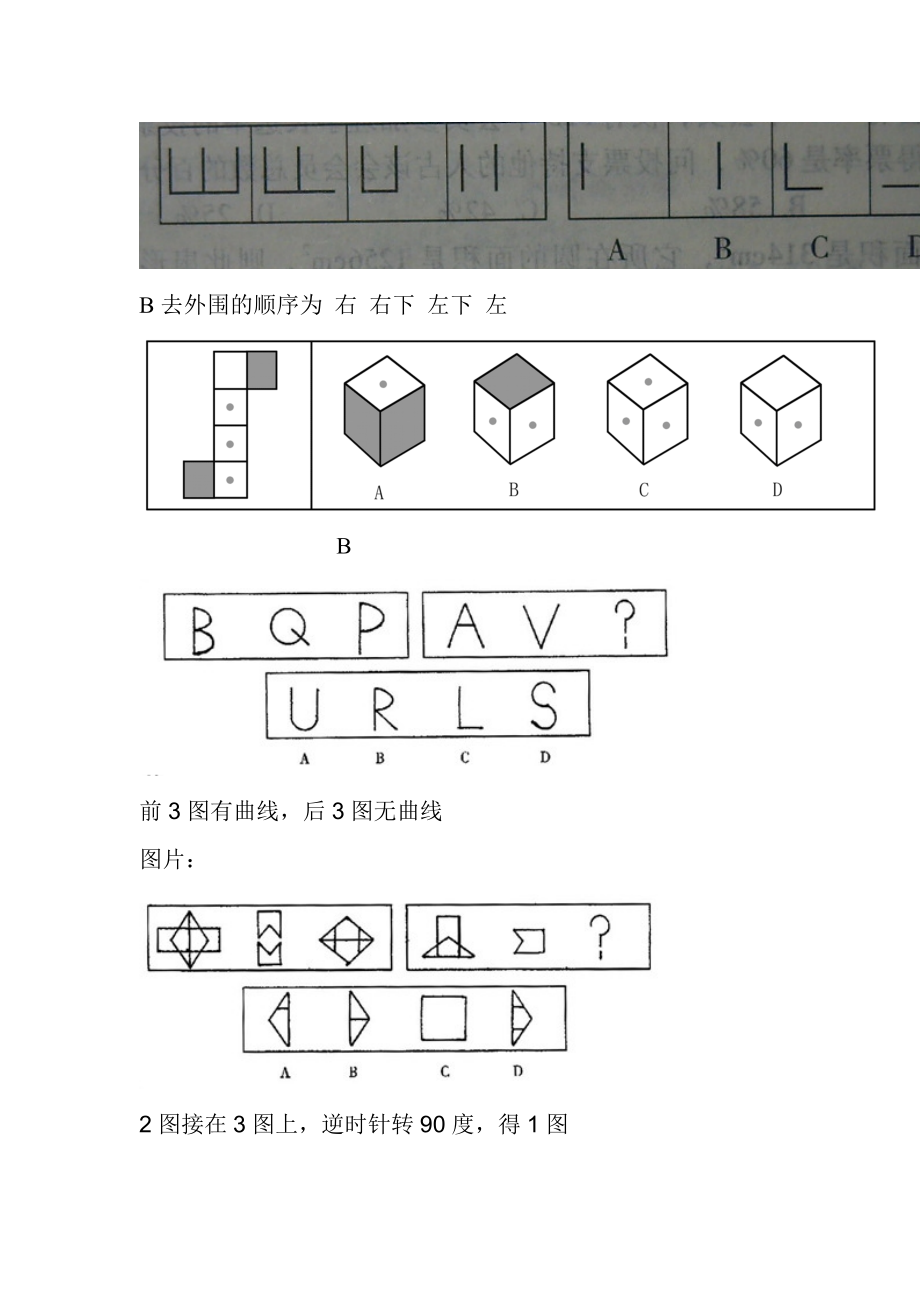 图形推理试题集粹(六).doc_第3页