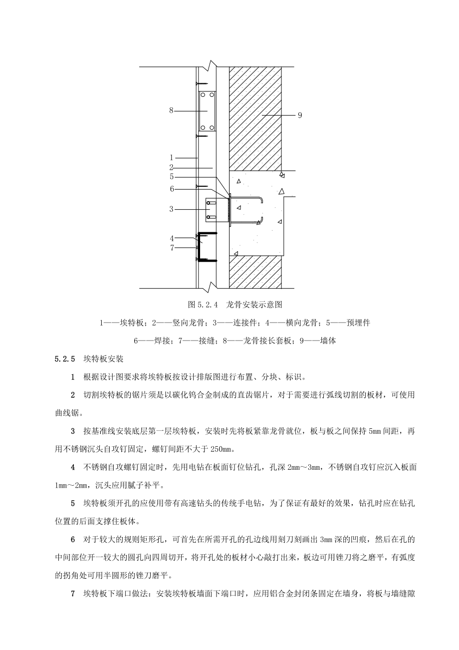 XX板施工工艺分析.doc_第3页