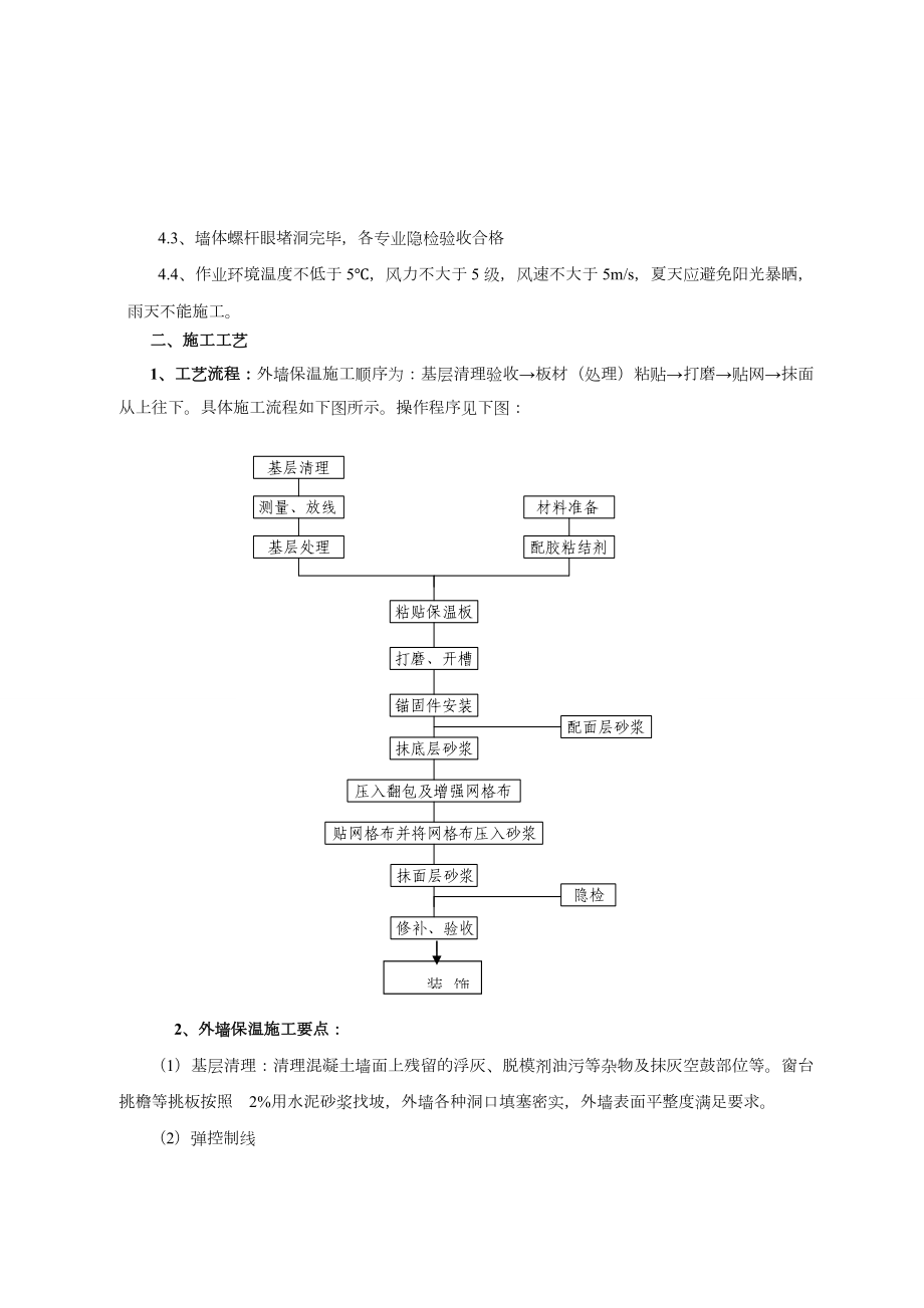 外墙聚苯板保温施工技术交底.doc_第2页