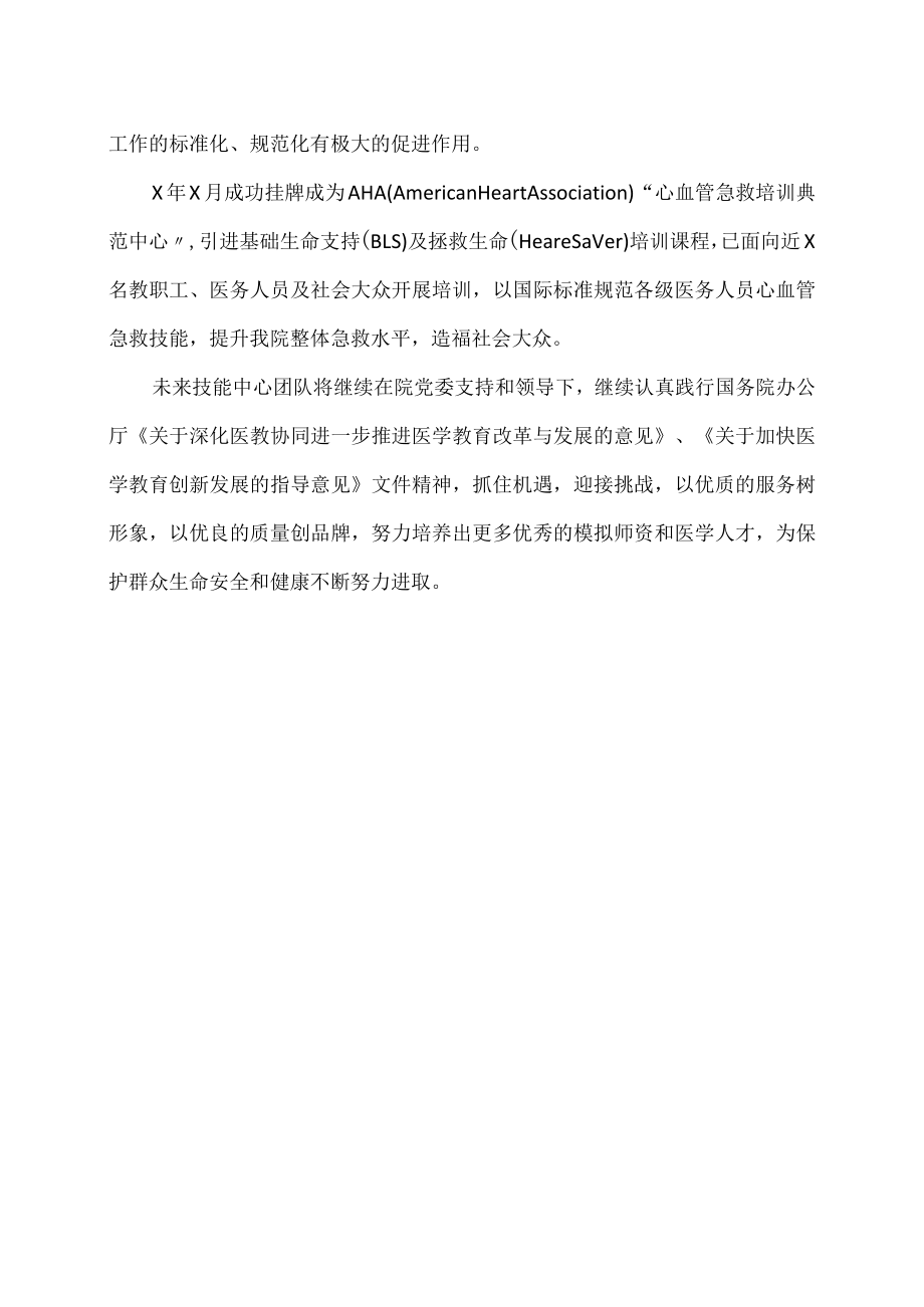 XX第X医学院临床技能实训中心概况.docx_第2页