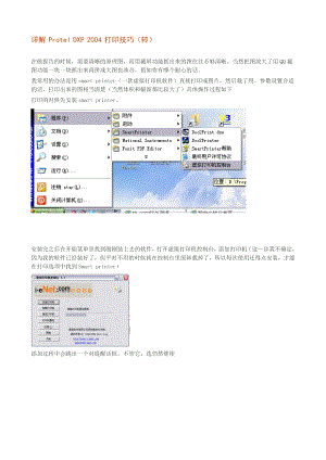 详解ProtelDXP2004打印技巧.doc