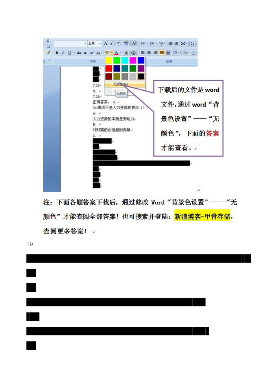 尔雅 慕课学习《航空与航天》期末试卷及答案1（判断题答案2650题）.doc_第2页