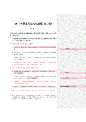 国家司法考试真题答案 全面解析(第二卷).doc