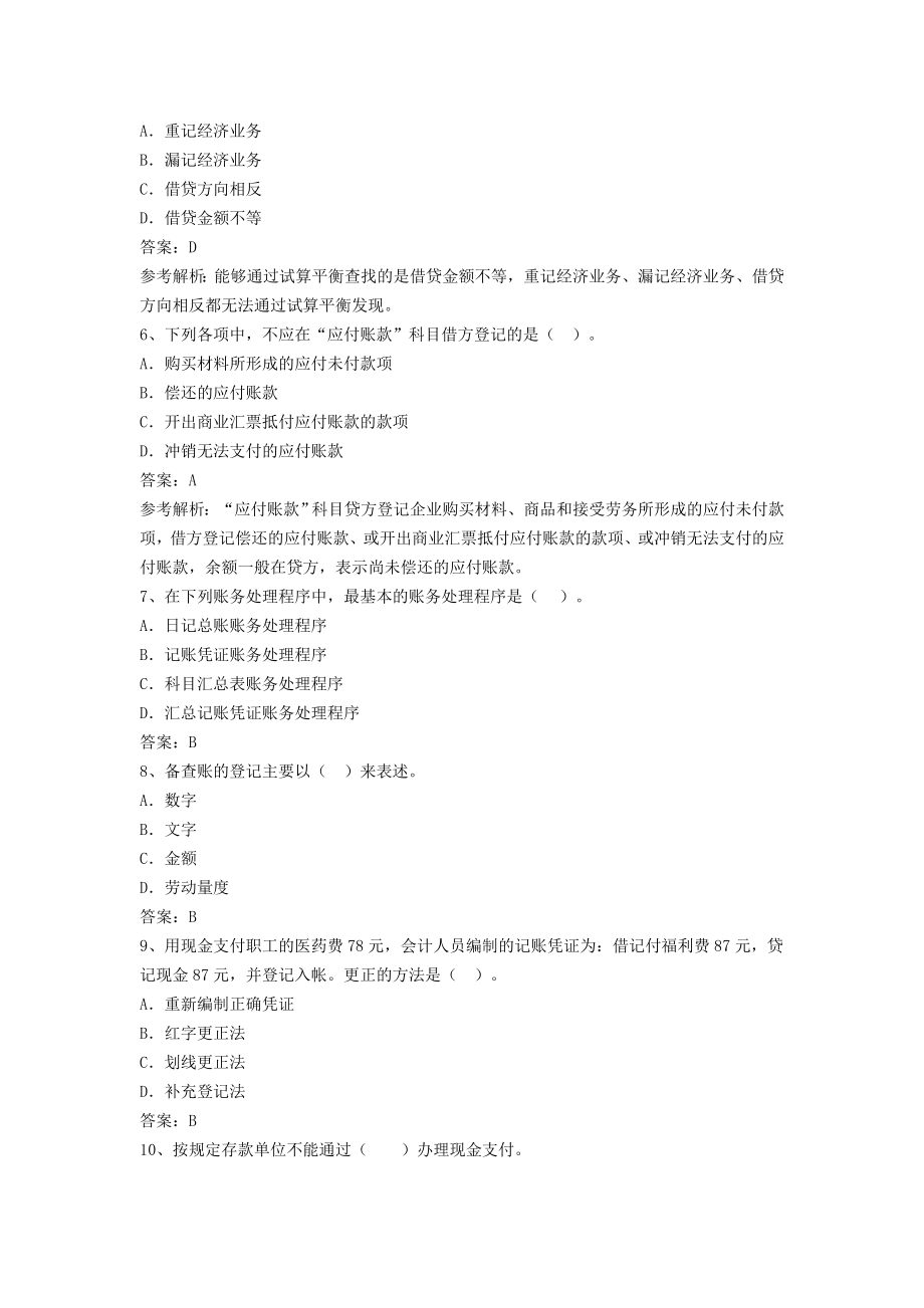 会计基础练习题.doc_第2页