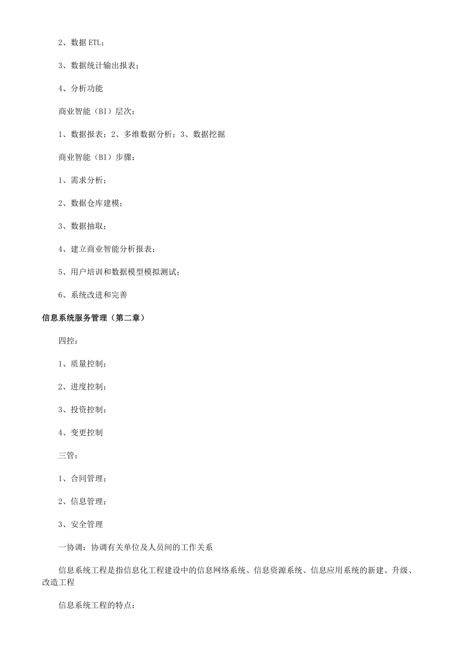 软考系统集成项目管理工程师考试学习笔记.doc_第3页