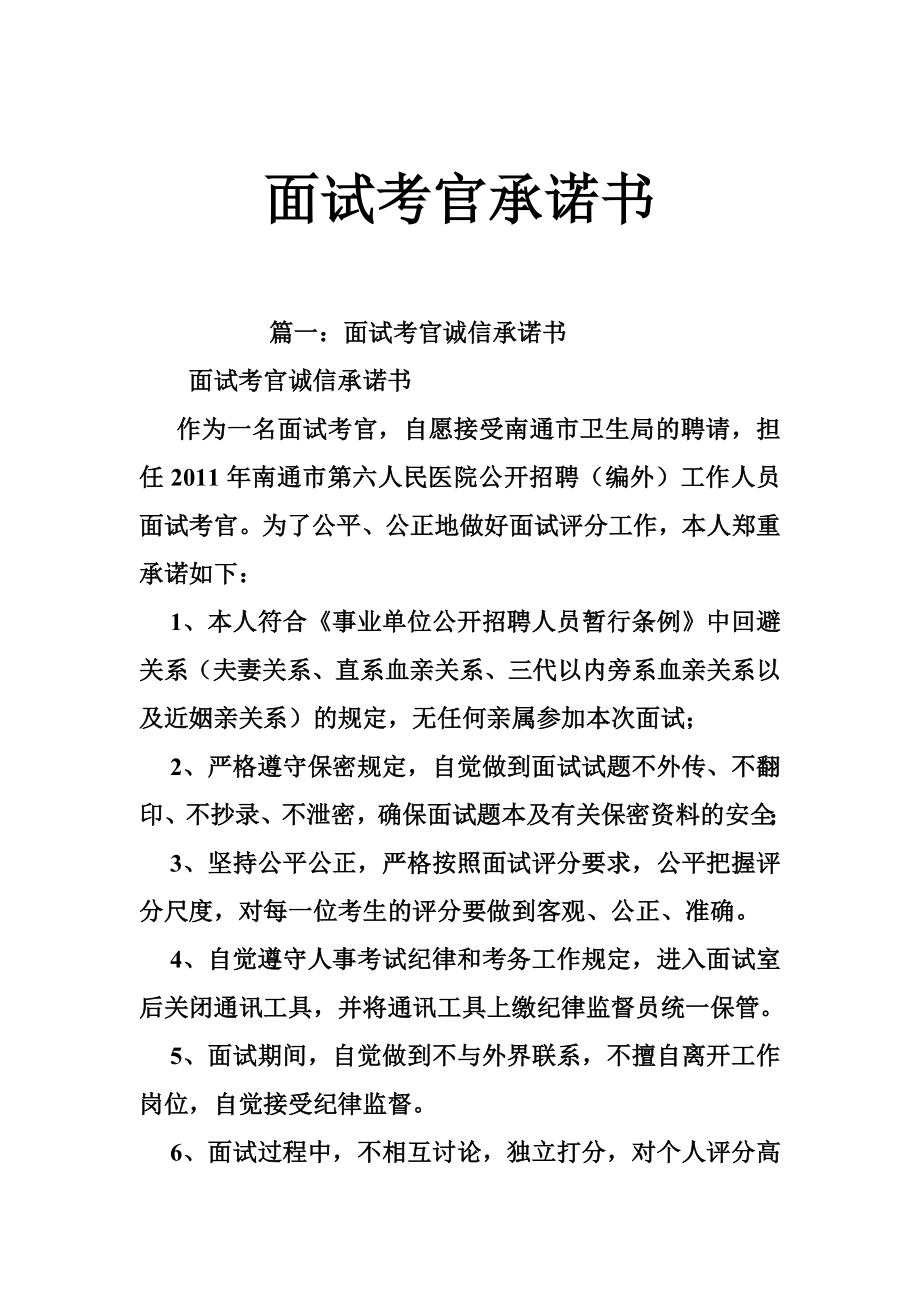 面试考官承诺书.doc_第1页