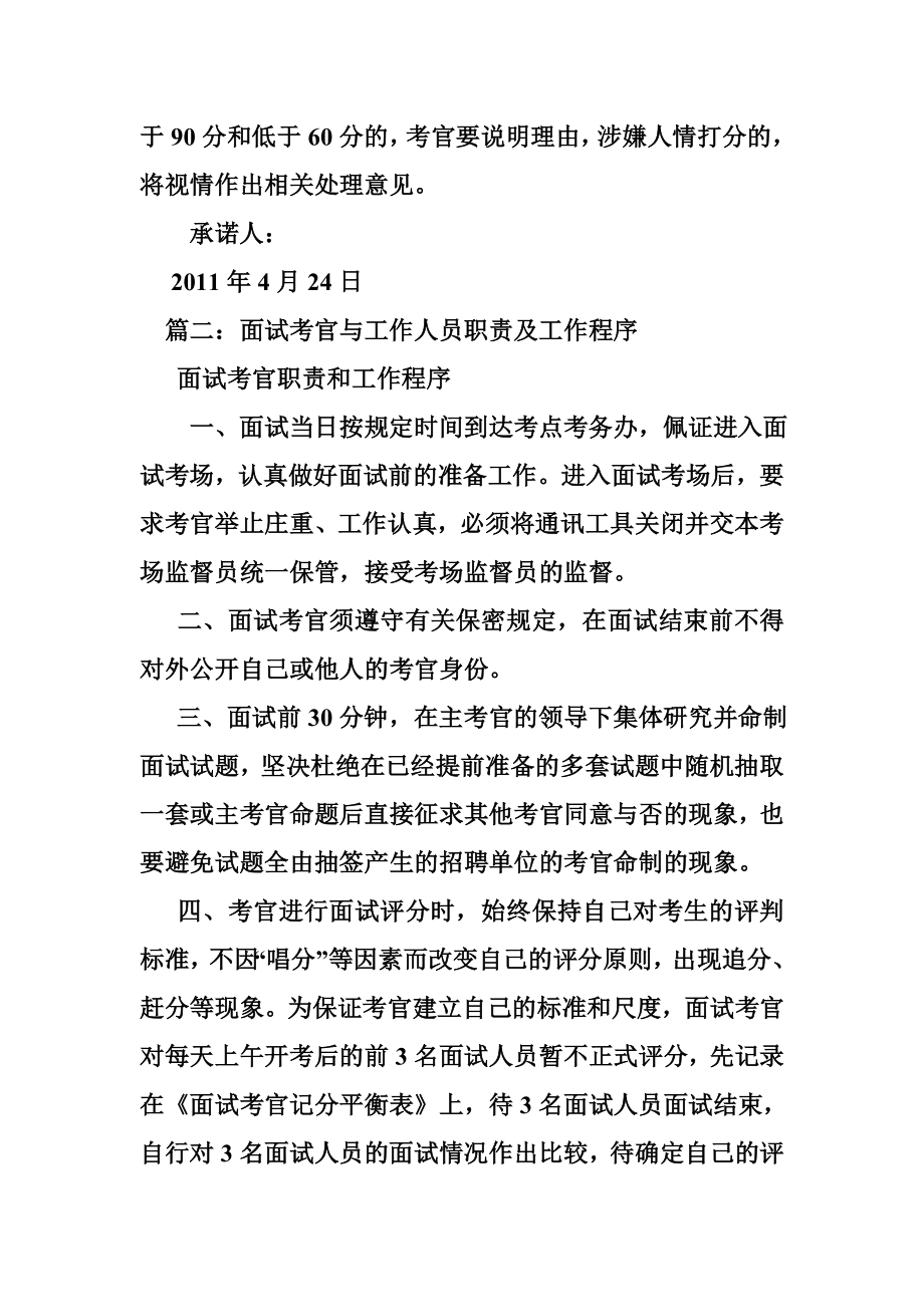 面试考官承诺书.doc_第2页