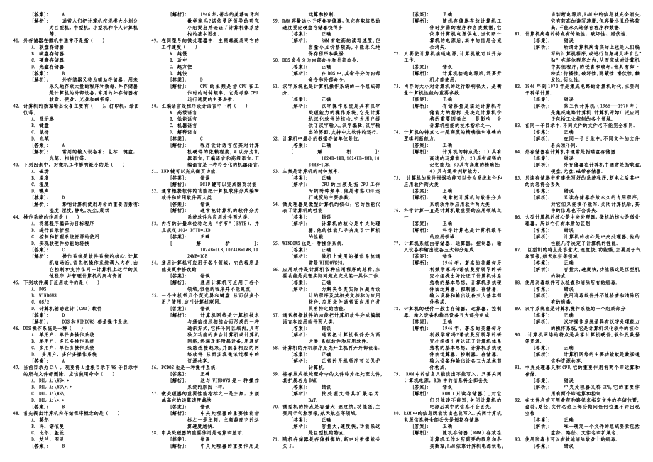 《初级会计电算化》分章节模拟题及答案.doc_第2页