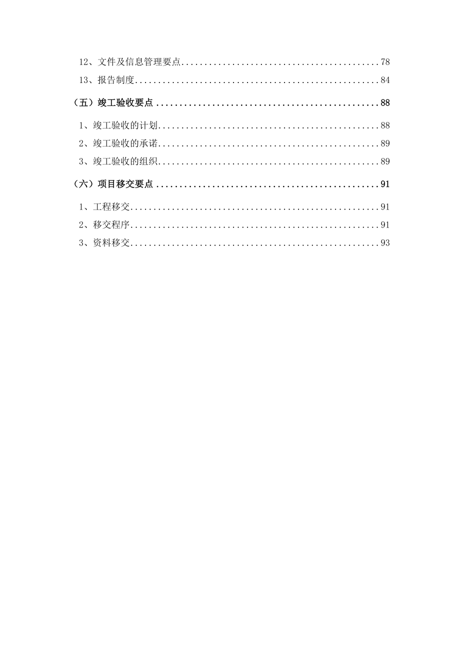 最新编制停车场建设项目总承包(EPC)承包人实施方案实施要点管理要点.docx_第2页