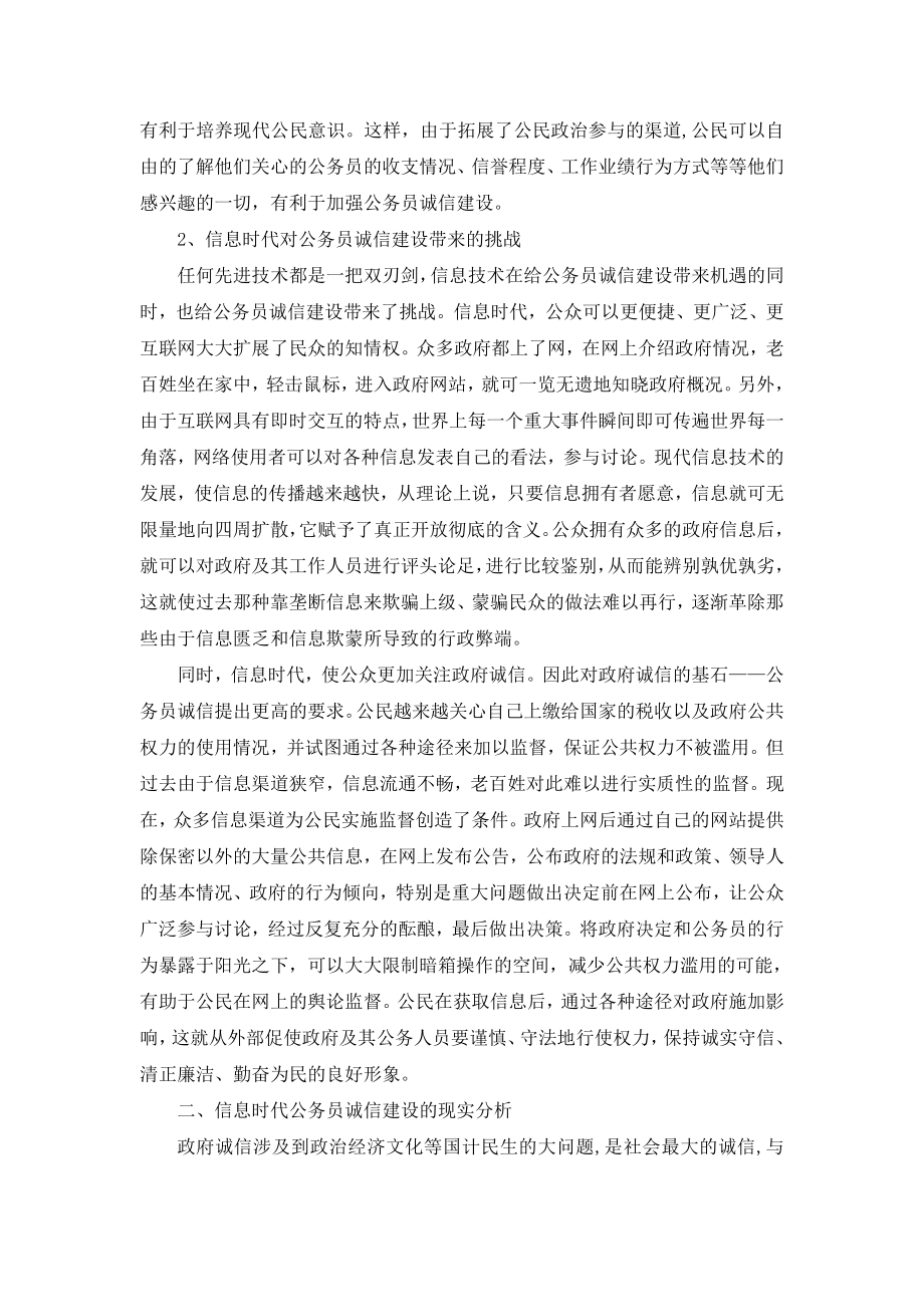 关于信息时代开展公务员诚信教育的思考.doc_第2页