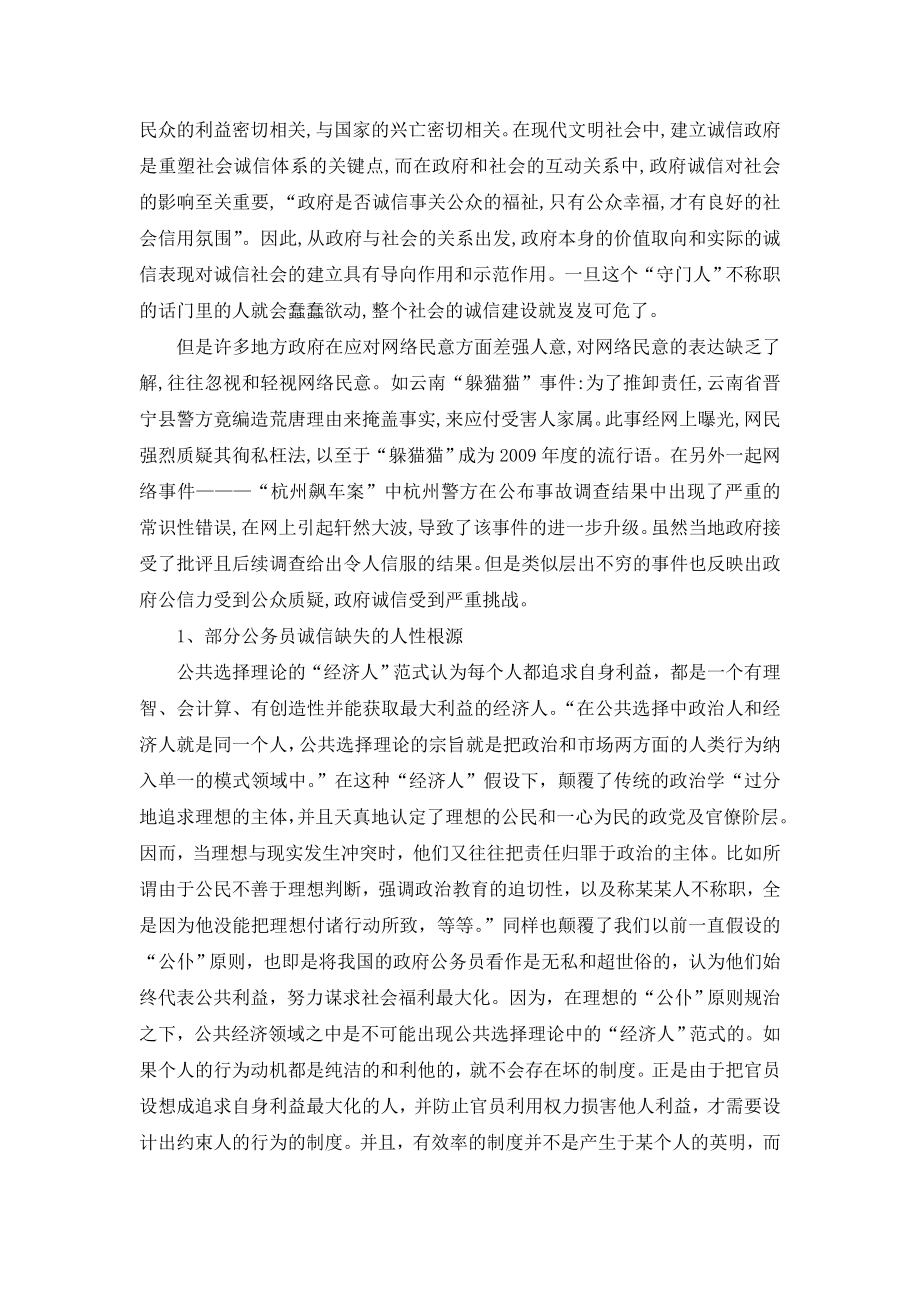 关于信息时代开展公务员诚信教育的思考.doc_第3页