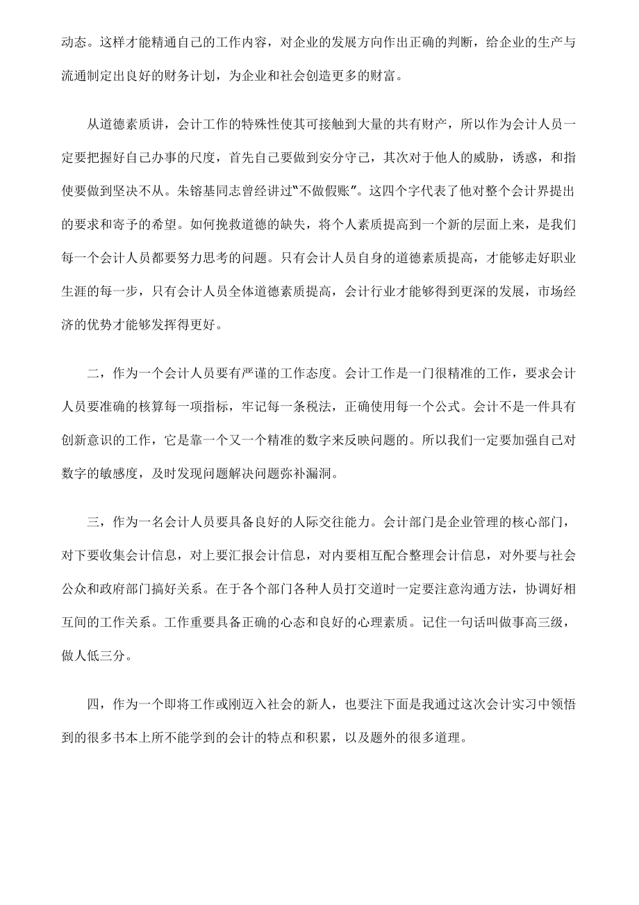 会计实习报告汇总.doc_第2页