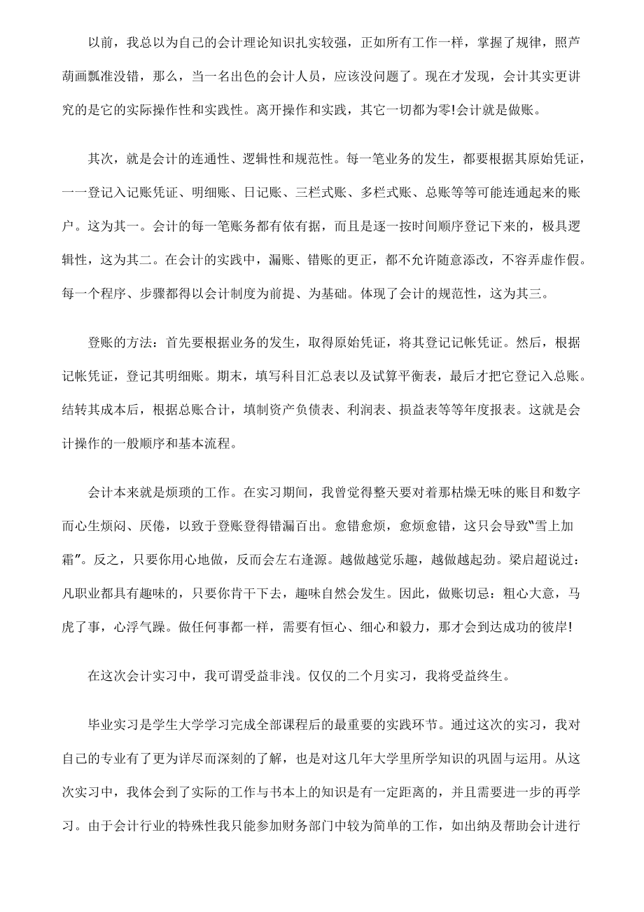 会计实习报告汇总.doc_第3页