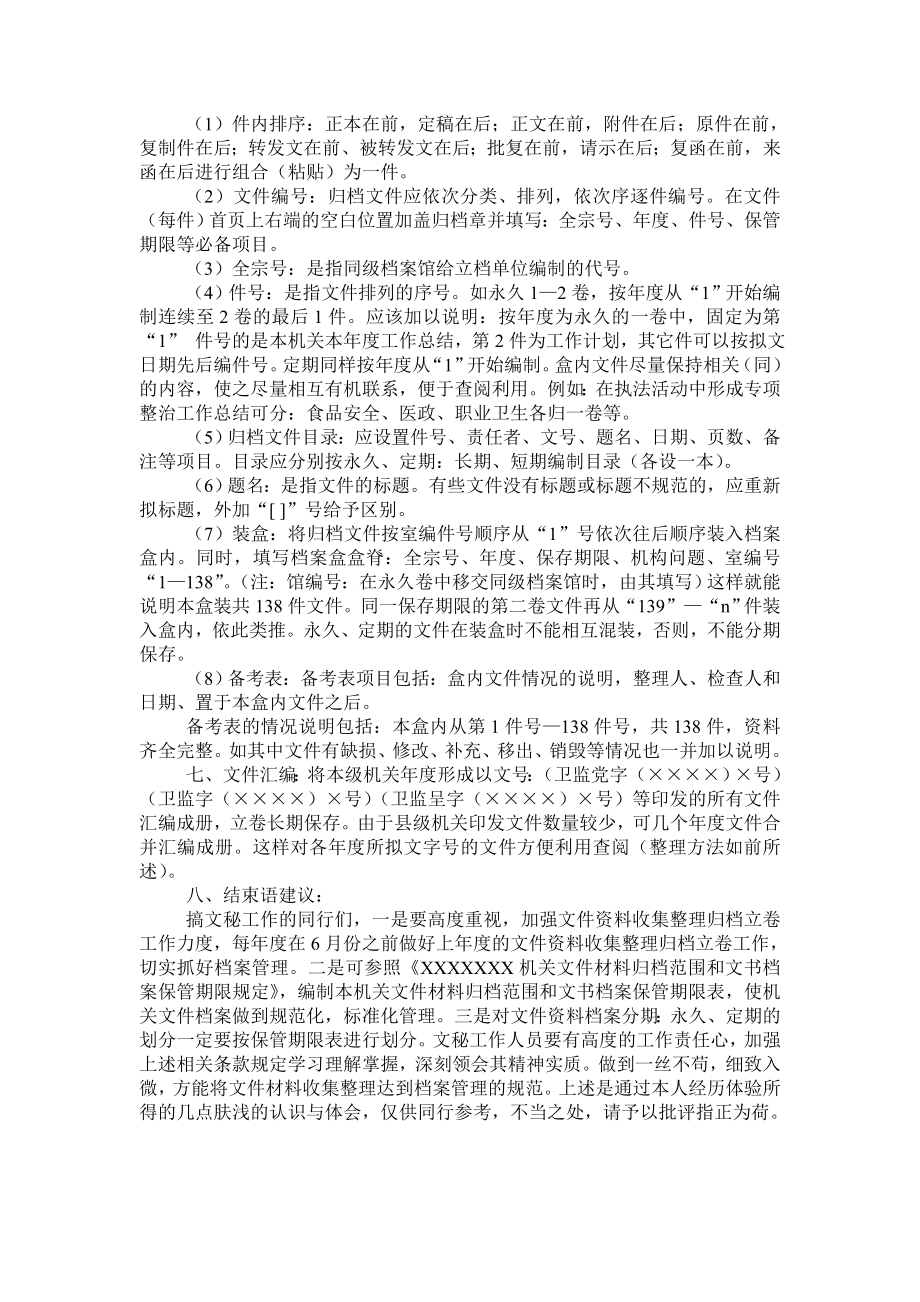 行政机关(事业单位)文件资料收集整理归档立卷过程的几点体会.doc_第3页